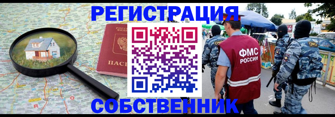 прописка регистрация в Лыткарино