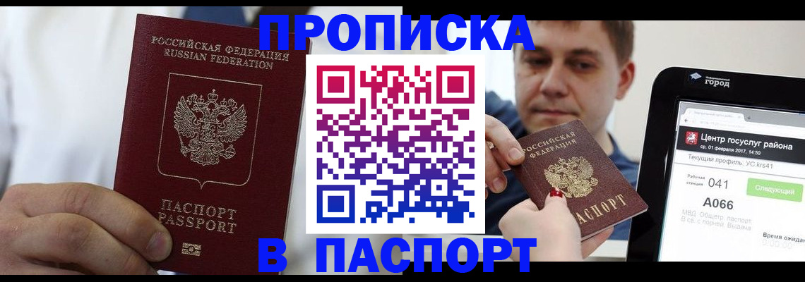 прописка законно в Лыткарино